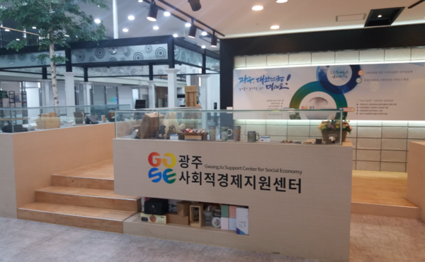 광주사회적경제지원센터.