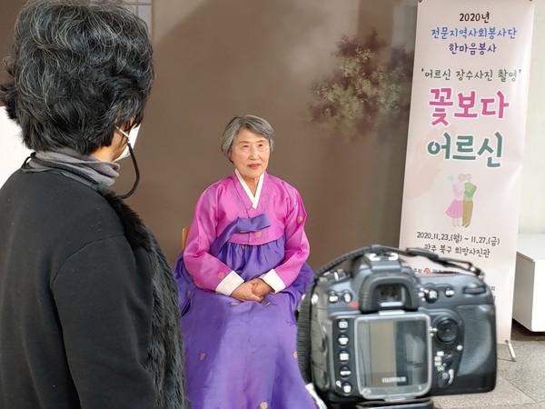 노인사회활동지원사업 참여자들의 장수사진 촬영 모습