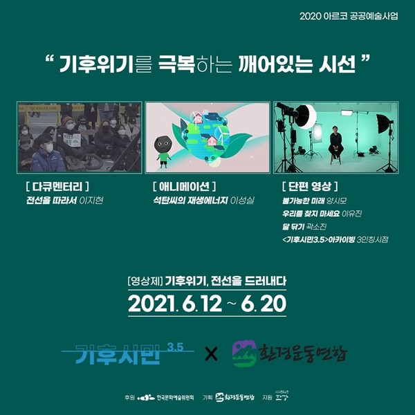 환경운동연합 제공.