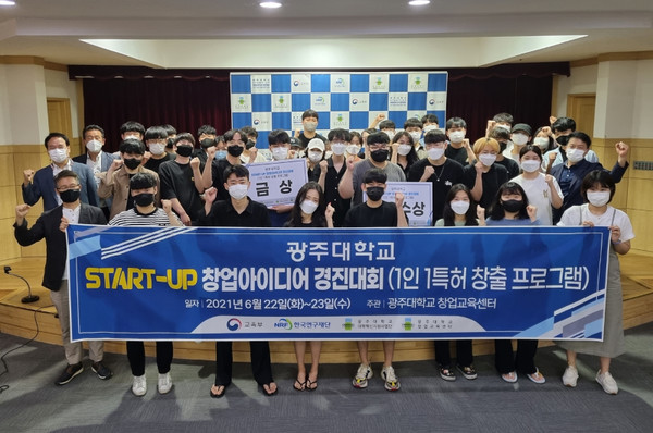 광주대가 연 ‘2021년 START-UP 창업아이디어 경진대회(IP Hackathon CAMP)’.