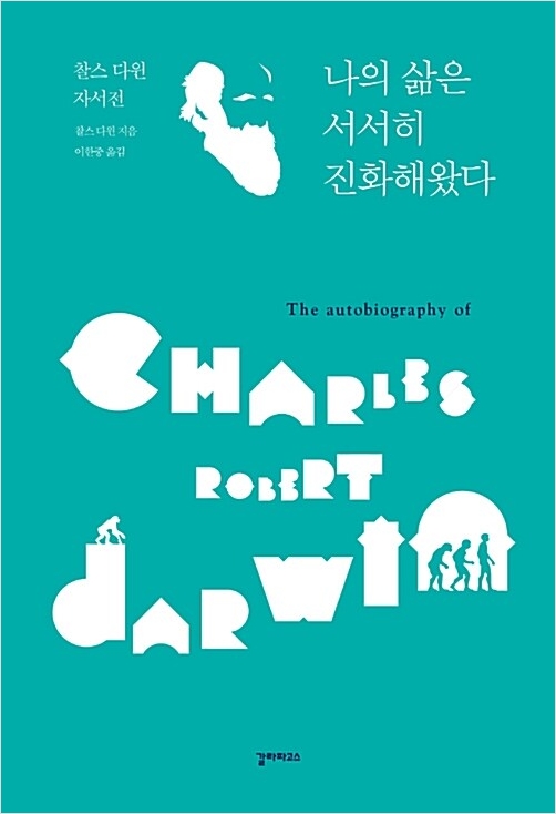 다윈 자서전, 갈라파고스.