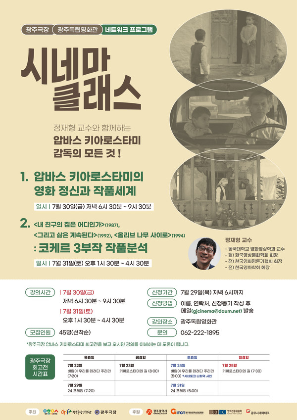 독립영화관 시네마클래스 웹자보.