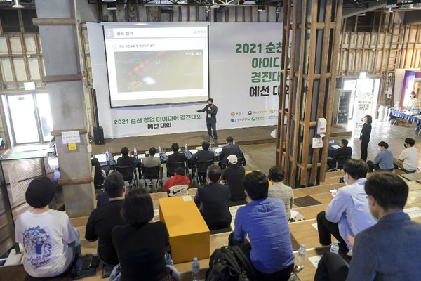 2021 순천 창업아이디어 경진대회 예선 모습.