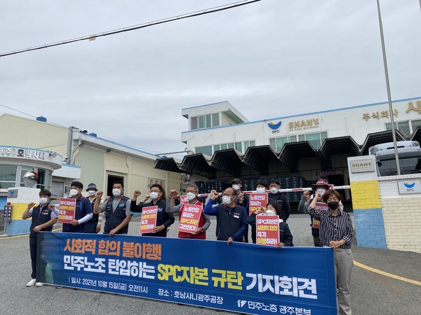 지난 15일 하남산단 소재 호남샤니 광주공장 앞에서 진행된 SPC 규탄 기자회견.