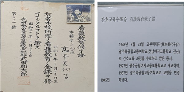 전남여고(광주욱공립고등여학교)에서 1945년 발행한 간호교육 수료증(출처:일제강점기군산역사관).