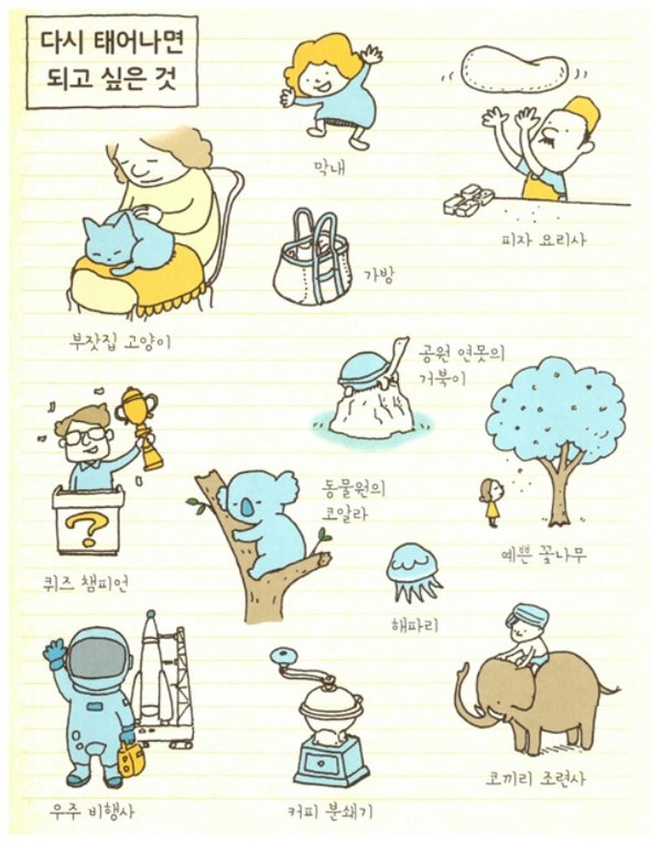 ‘이게 정말 천국일까?’(2016, 주니어김영사)