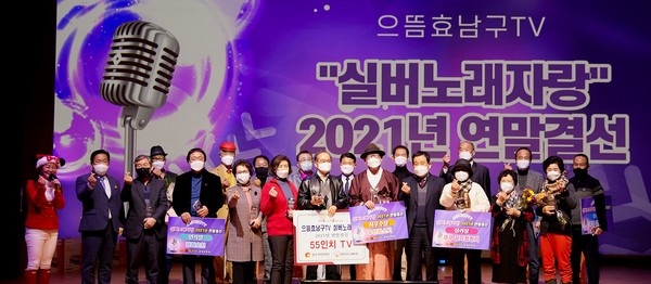 광주시 남구기 감동 사연을 남긴 실버노래자랑의 6개월 대장정을 마무리했다. 사진=남구 제공