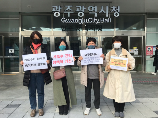 광주환경운동연합과 ‘가로수를 지키기 위해 뭐라도 하는 시민’ 271이 27일 광주광역시에 가로수 관리정책 개선을 요구하는 시민 서명과 제안서를 전달했다. 광주환경연합 제공