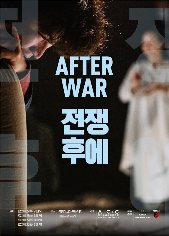 ‘AFTER WAR 전쟁 후에’ 포스터.