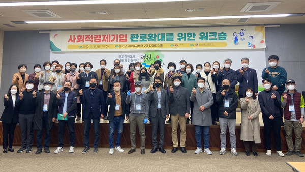 사회적경제기업 워크숍.