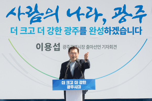 지난달 28일 이용섭 예비후보_출마 선언 장면.
