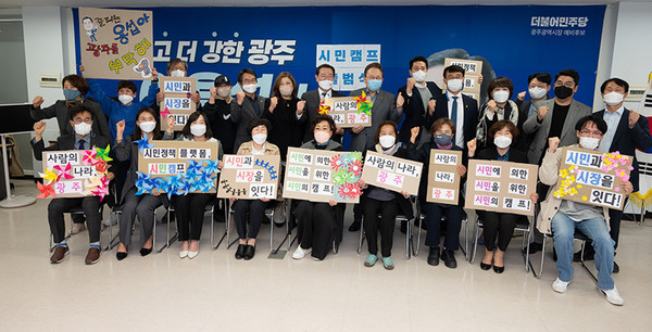 ‘이용섭 시민캠프’가 5일 오후 이용섭 광주광역시장 예비후보 선거사무소에서 발대식을 가졌다.