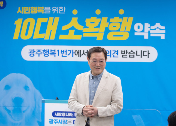 10대 소확행 공약을 발표한 이용섭 시장.
