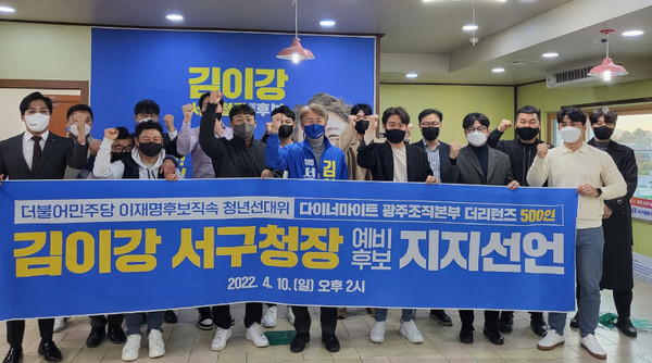 청년 더리턴즈 광주 조직본부 회원 대표단이 10일 서구청장 예비후보 김이강 선거사무실을 방문해, 지지를 선언했다.