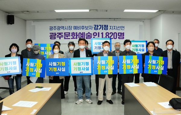 광주문화예술인 강기정 지지선언 기자회견.