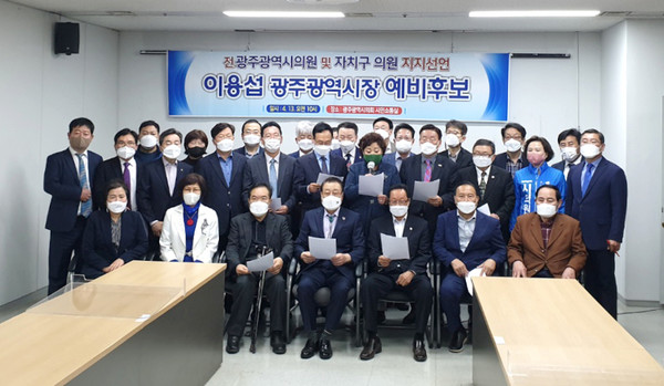 전 광주광역시의회의원 및 5개구 의원이 13일 시의회 1층 시민소통실에서 기자회견을 열어 이용섭 예비 후보 지지를 선언했다.