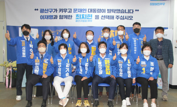 26일 광산구 시구의원 출마자와 함께 한 최치현 후보.