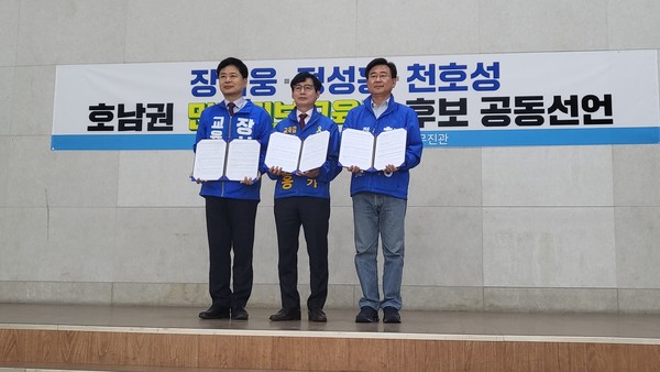 장석웅·정성홍·천호성 호남권 민주진보교육감 후보들이 28일 오전 광주YMCA 무진관에서 기자회견을 열고 호남권 민주진보교육감후보 '공동교육공약'을 발표했다.