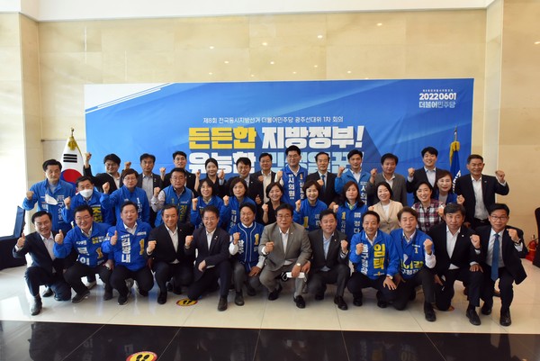 더불어민주당 광주광역시당이 오는 6월 1일 제8회 전국동시지방선거에 대비해 선거대책위원회를 꾸려 선거운동 방안을 논의했다. 사진=더불어민주당 광주광역시당 제공