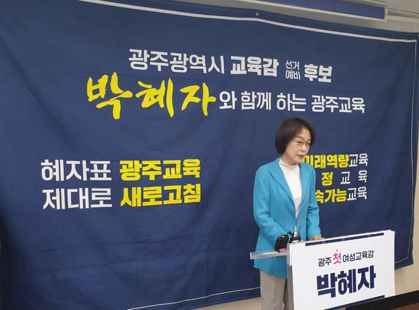 박혜자 광주시교육감 후보가 광주시교육청 브리핑룸에서 긴급기자회견을 열고 호소하고 있다.