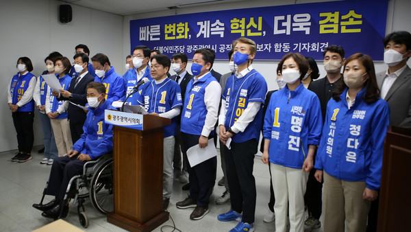 6·1지방선거 더불어민주당 광주 지역 후보자 전원이 합동 기자회견을 진행하고 있다.