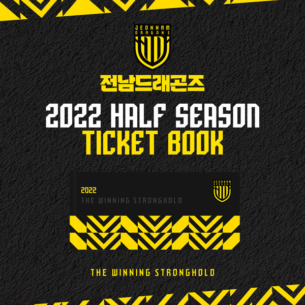 전남드래곤즈 2022 하프 시즌 티켓북 / 이미지=전남드래곤즈 제공