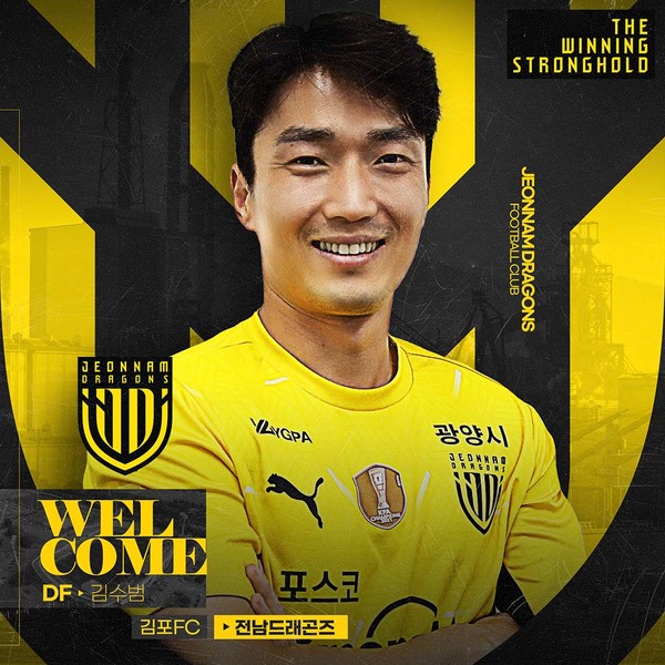 새 유니폼을 입게 된 김수범 / 사진=전남드래곤즈 제공