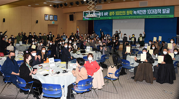 기후위기 대응 녹색전환을 위한 정책과제 100인 원탁회의.