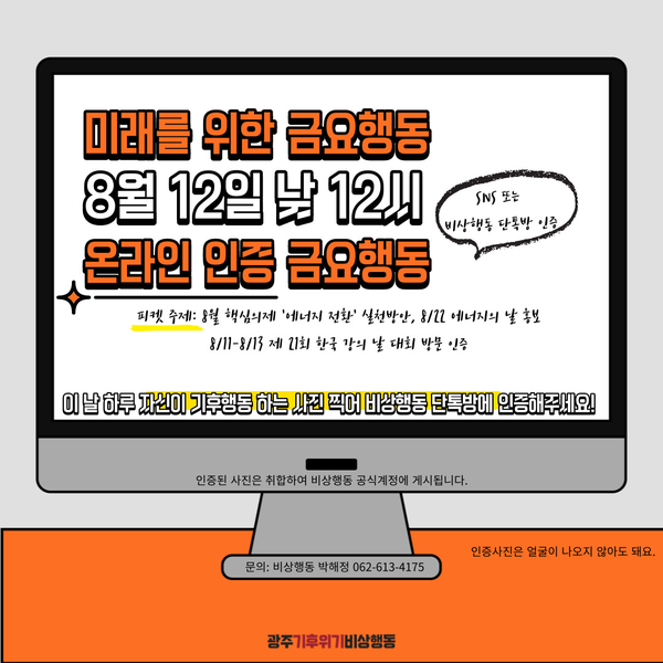 금요행동 포스터.