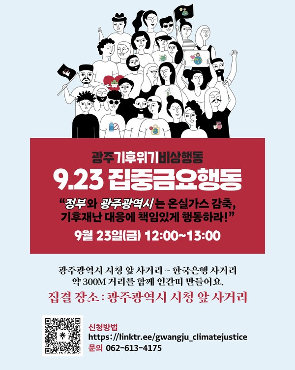 집중기후행동 홍보웹자보.