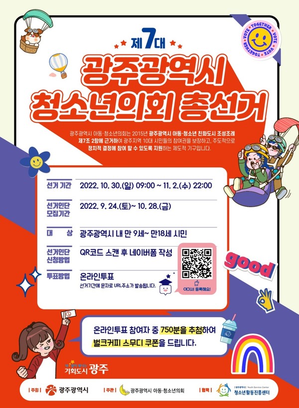 온라인선거인단 포스터.