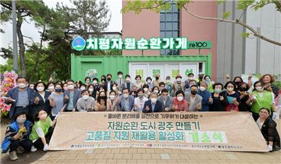 자원순환 도시 광주 만들기 고품질 자원 재활용 활성화 기소식.