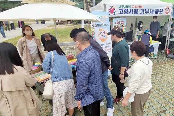 나주시가 내년 1월 1일 시행 예정인 고향사랑 기부제 사전 준비에 박차를 가하고 있다. 사진은 지난 10월 8~9일 개최된 대한민국마한문화제 고향사랑기부제 홍보 부스. 사진=나주시 제공