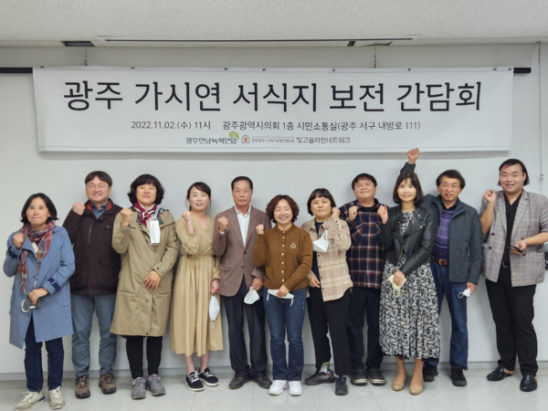 광주 가시연 서식지 보전 집담회가 2일 광주광역시의회 시민소통실에서 열렸다.