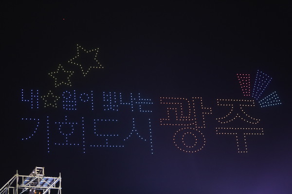 드론으로 만든 내일이 빛나는 기회도시 광주.