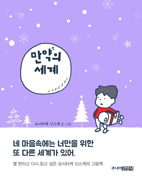 요시타케 신스케 `만약의 세계’ 표지.