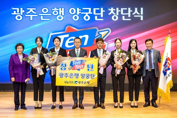 광주은행 'TenTen' 여자 양궁단 창단식. 광주은행 제공.