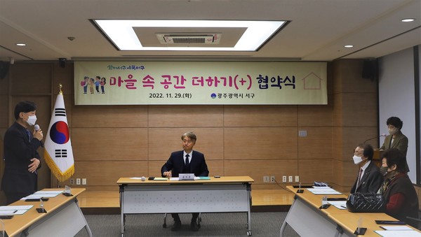 광주 서구(구청장 김이강)가 광주서구시니어클럽 (관장 추왕석)과 29일 서구청 이음홀에서 을 체결했다.