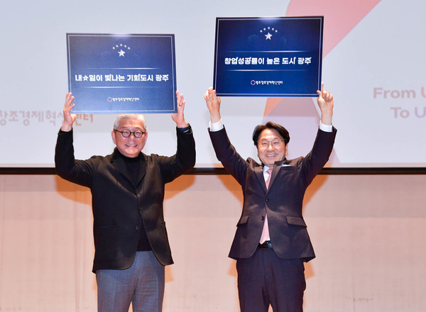 강기정 광주광역시장이 30일 오후 서구 김대중컨벤션센터에서 열린 '광주창업포럼 및 성과공유회'에 참석해 하상용 광주창조경제혁신센터장과 피켓을 들고 기념촬영을 하고 있다./광주광역시 제공