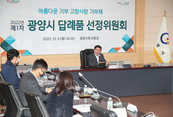 광양시 고향사랑기부제 답례품 선정위원회 회의 모습. 사진=광양시 제공