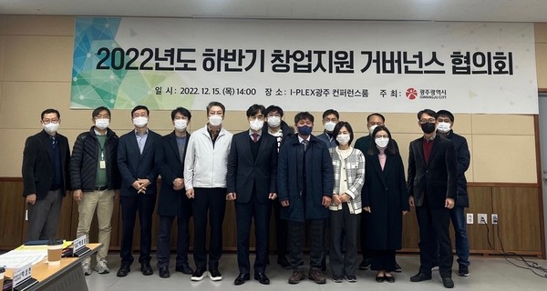 15일 열린 하반기 창업지원 거버넌스 협의회를 마친 뒤 기념촬영을 하고 있다./광주광역시 제공