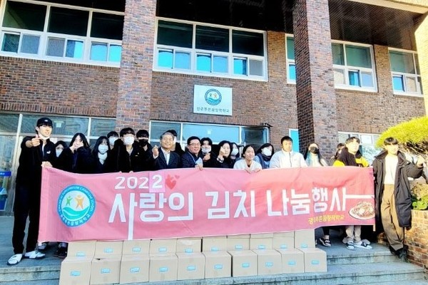 광주 푸른꿈 창작학교 학생과 교직원들의 김장 기부