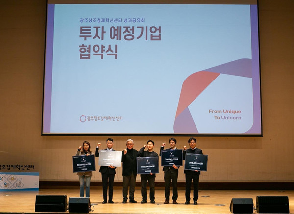 광주창조경제혁신센터 투자예정 기업 협약식.