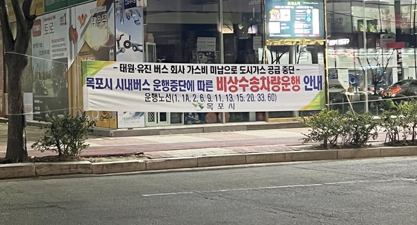 목포 시내버스 공백 장기화… 온갖 부담 시민 몫 < 시민자치 < 뉴스 < 기사본문 - 광주드림