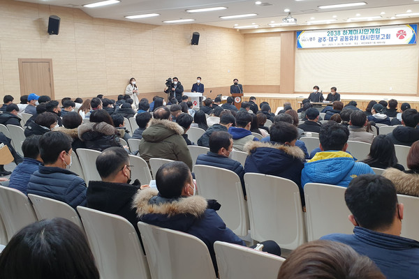 지난달 26일 개최된 2038 하계 아시안게임 광주·대구 공동유치 대시민 보고회