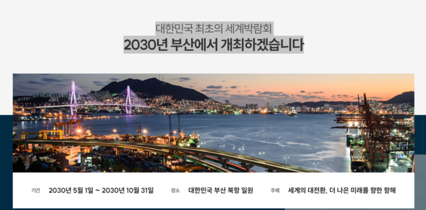 부산 엑스포.