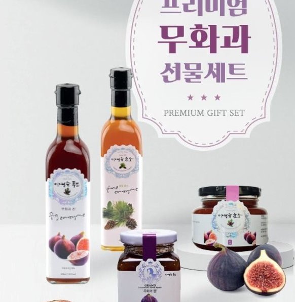 영암군 특산품인 무화과로 만든 다양한 무화과 관련 선물세트. 영암군  제공.