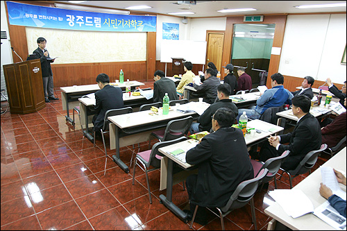 광주드림 시민기자학교 모습.