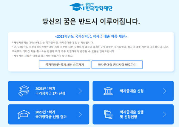 한국장학재단 사이트.