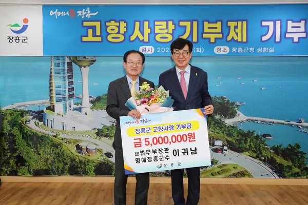 이귀남 전 법무부장관 고향사랑기부금 전달. 장흥군 제공.